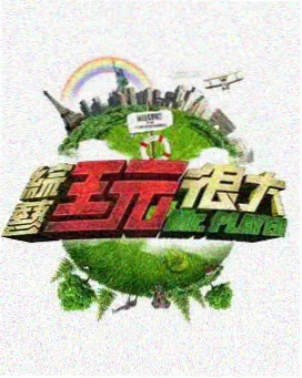 老友厨房 在线免费看美食综艺