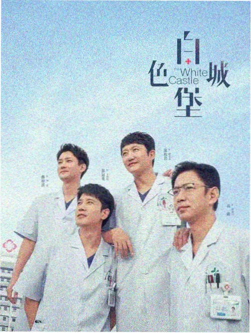 白塔档案 在线免费看